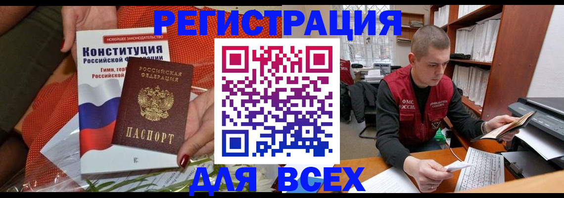 временная прописка в Ишиме