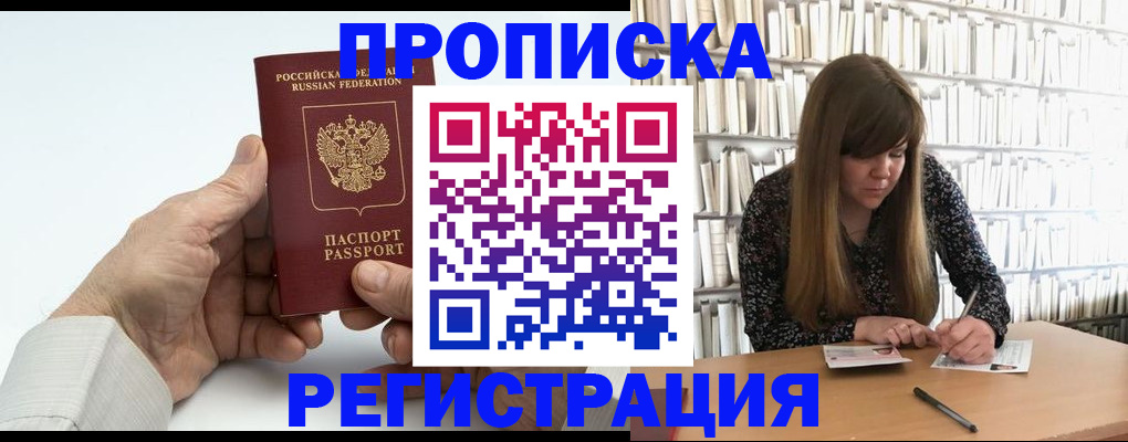 прописка в квартире в Ишиме