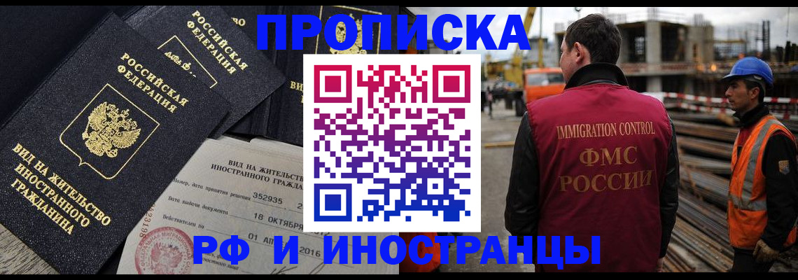 временная регистрация для всех в Ишиме