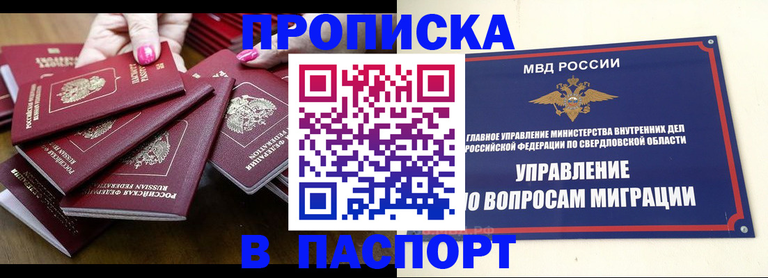 временная регистрация недорого в Ишиме