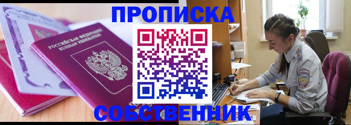 прописка паспорт в Ишиме