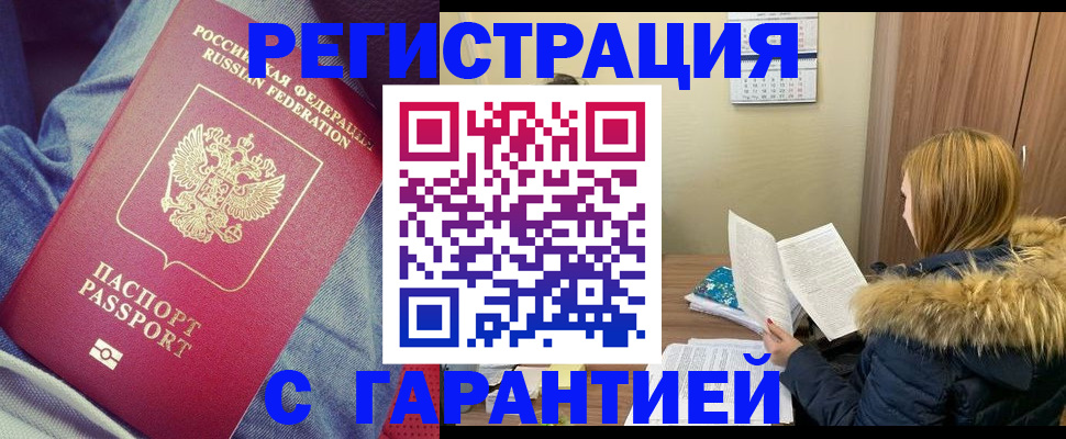 купить прописку в Ишиме
