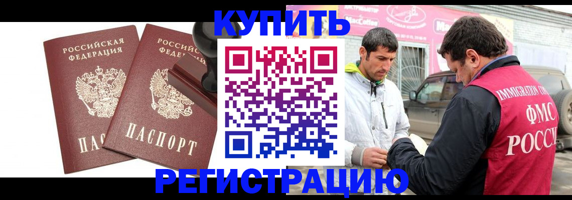 временная регистрация недорого в Ишиме